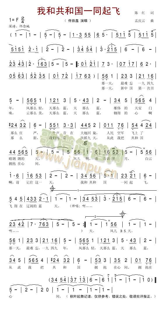 佟铁鑫 《我和共和国一同起飞》简谱