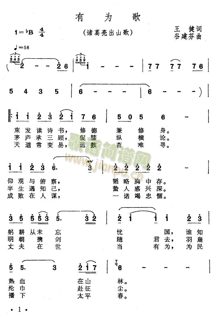 未知 《有为歌（卧龙吟）[ 三国演义][简谱]》简谱