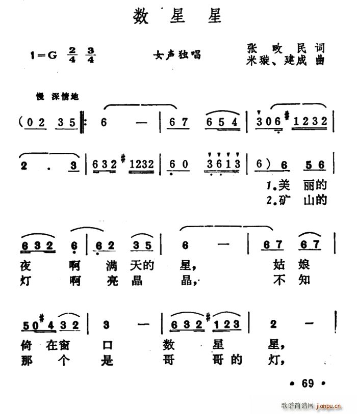 建成 张畋民 《数星星（张畋民词 米璇、建成曲）》简谱