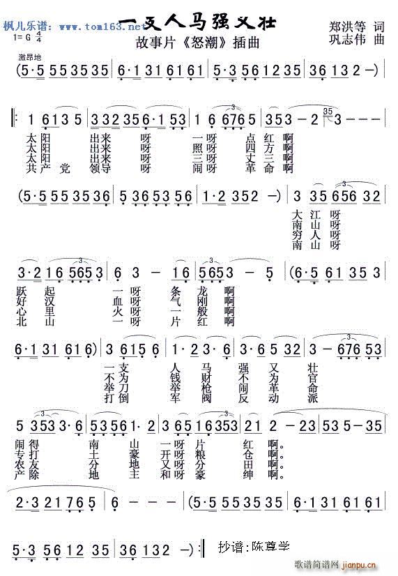 一支人马强又壮 —故事片 《怒潮》简谱