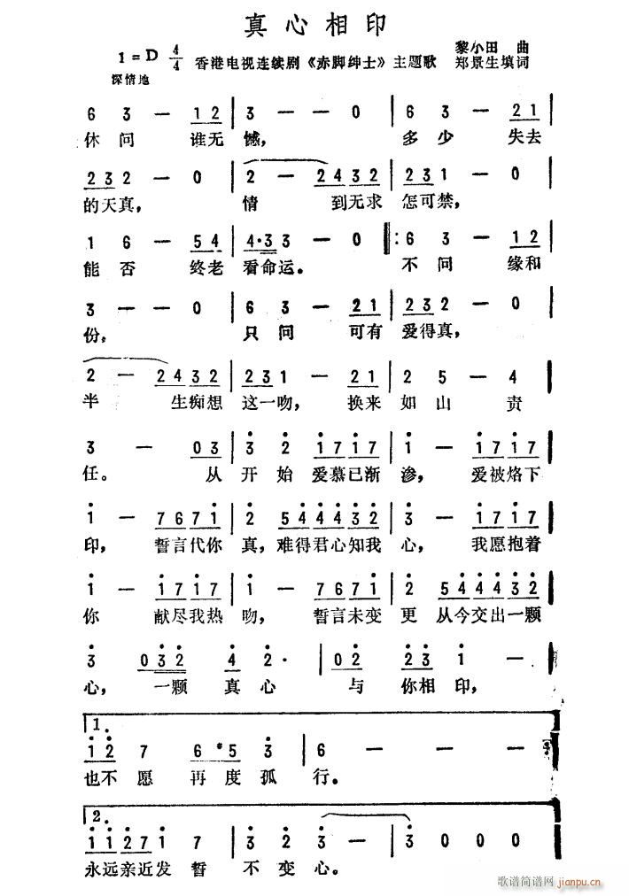 吕方 《赤脚绅士》简谱