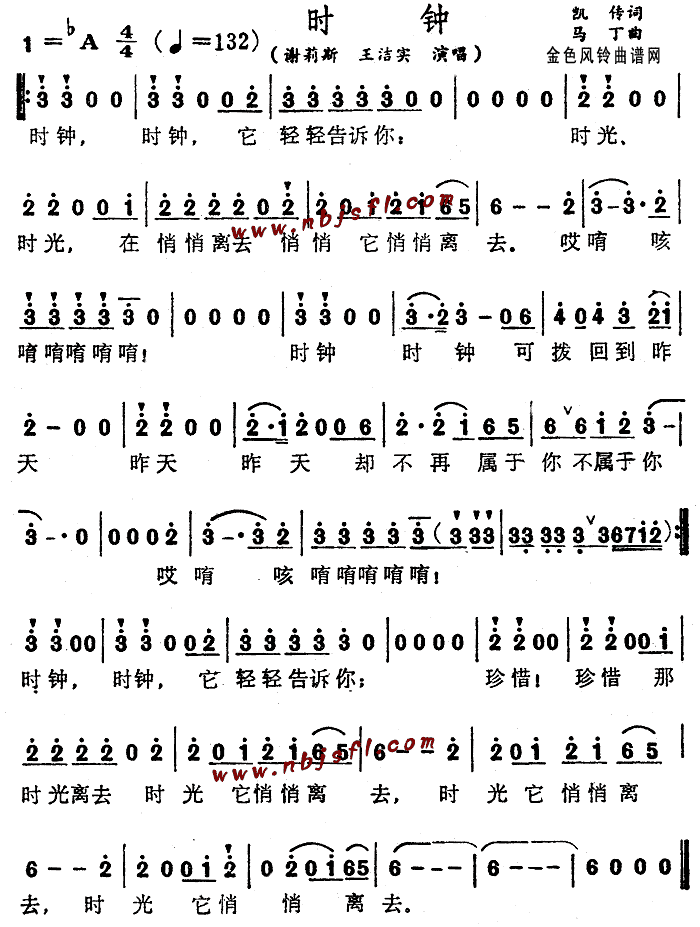 谢莉斯、王洁实 《时钟》简谱