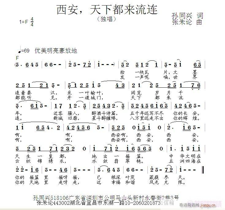 张朱论 孙同兴 《西安，天下都来流连  孙同兴 词  张朱论 曲》简谱