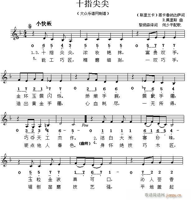 未知 《十指尖尖（斯里兰卡歌曲 ）》简谱