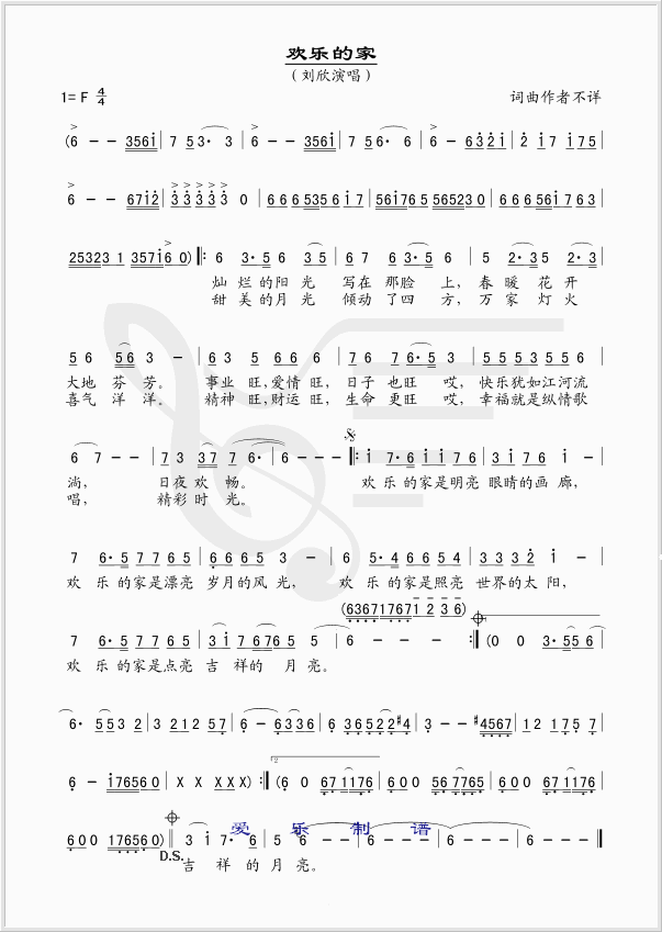 刘欣 《欢乐的家》简谱