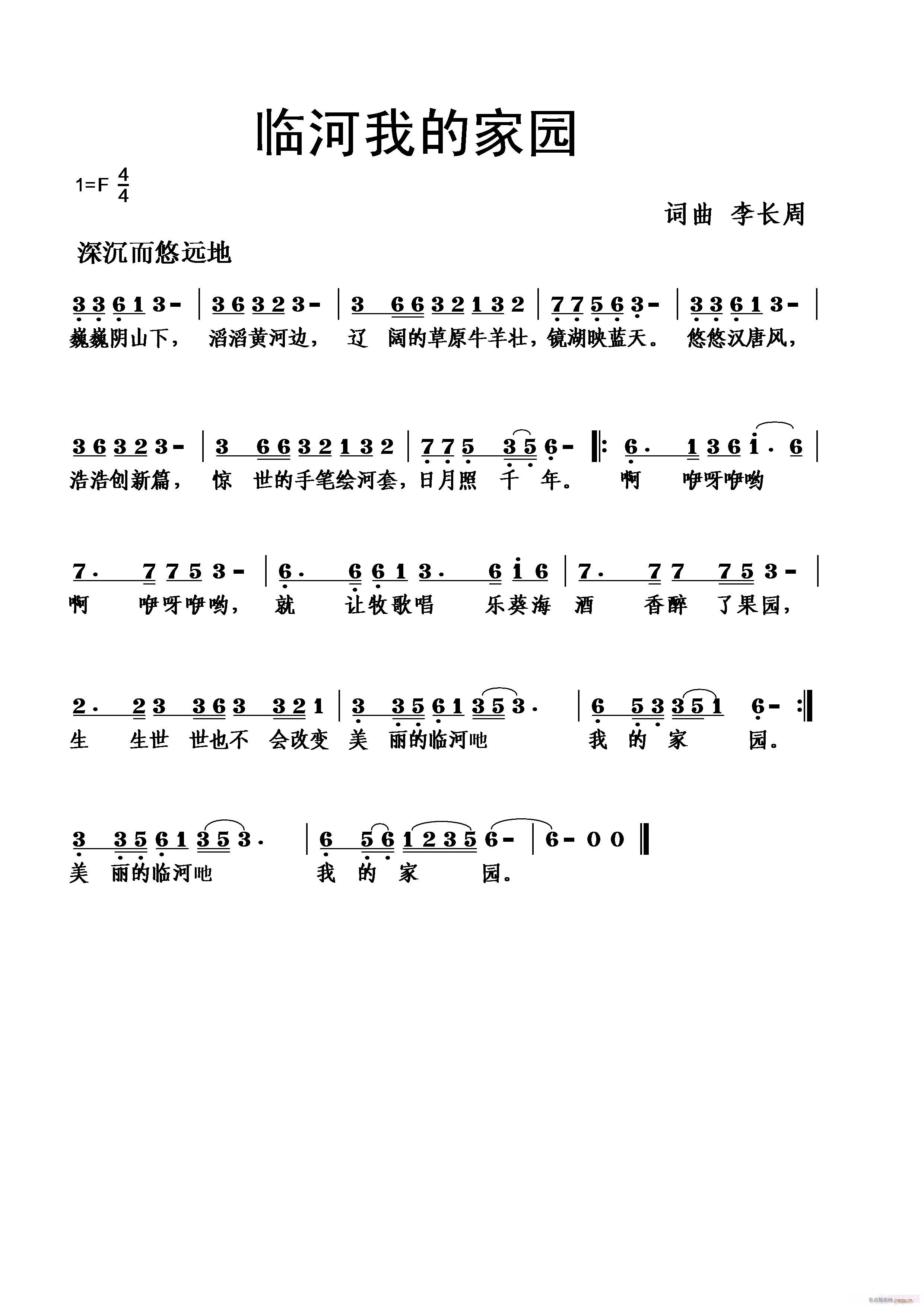 （20首入围歌 《临河我的家园》简谱