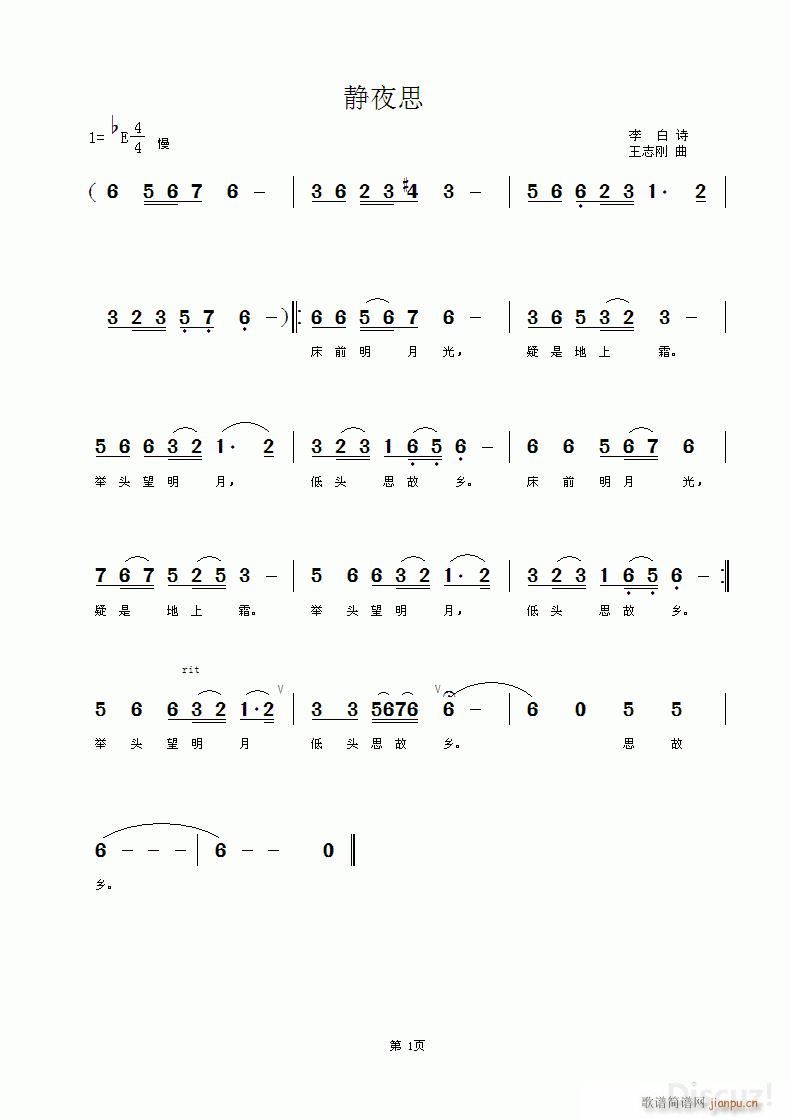 王志刚 《静夜思 李白诗 王志刚曲》简谱