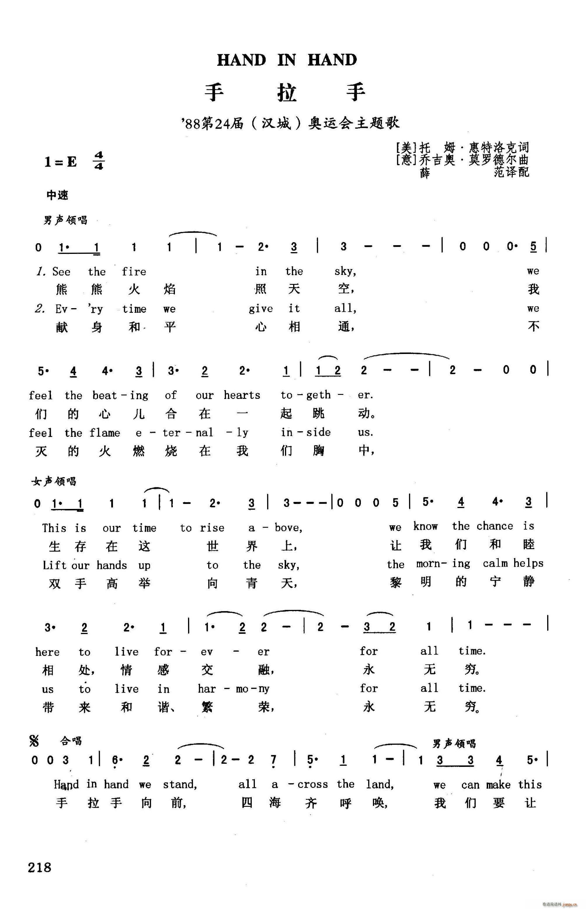 未知 《手拉手（英汉）（第24届（汉城）奥运会主题歌）》简谱