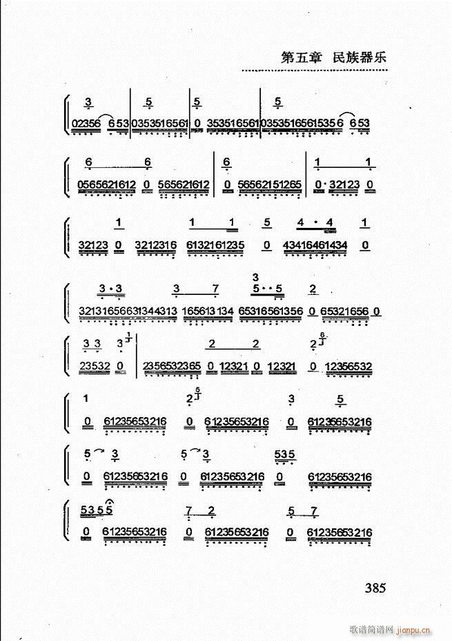 未知 《简明民族音乐教程361-432》简谱