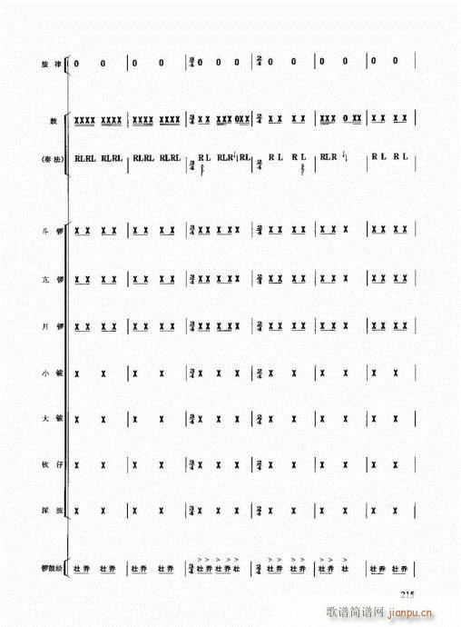 未知 《民族打击乐演奏教程201-220》简谱