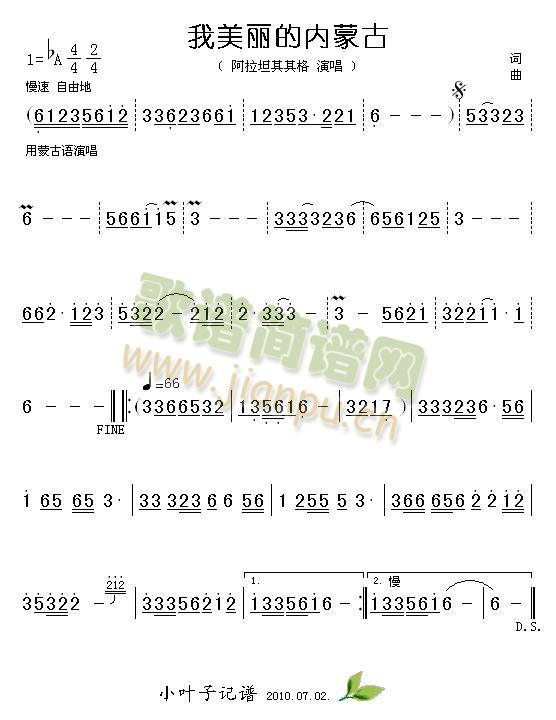 阿拉坦齐齐格 《我美丽的内蒙古》简谱