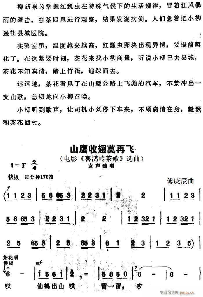 未知 《山鹰收翅莫再飞》简谱