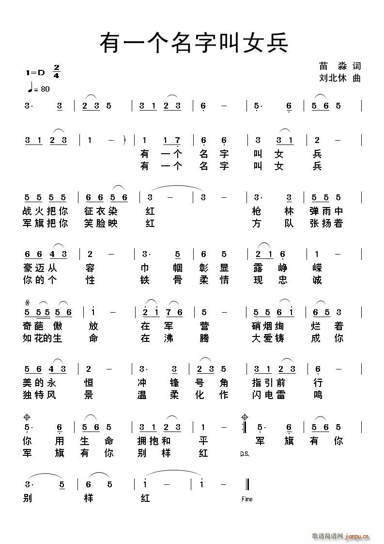 未知 《有一个名字叫女兵》简谱