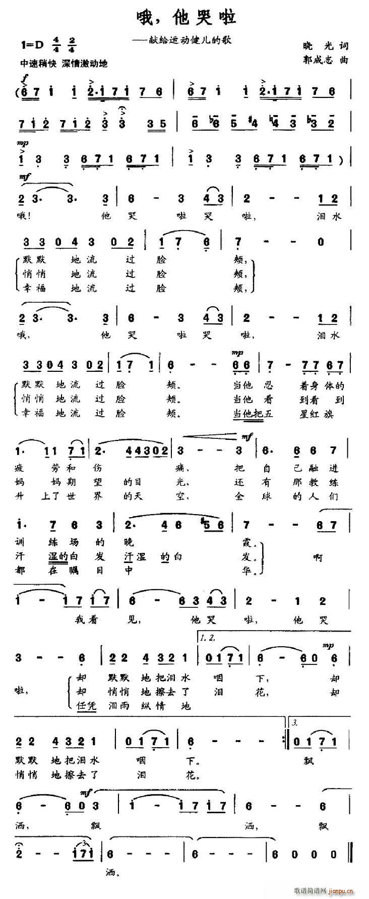 晓光 《哦，他哭了》简谱