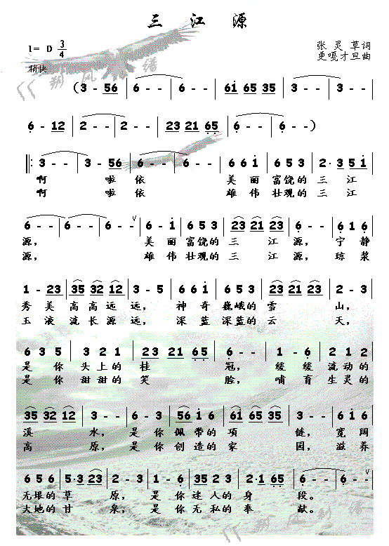 尼玛拉毛 《三江源》简谱