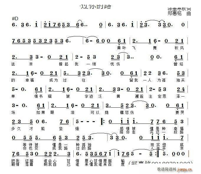 郑惠铭 墨涤寒秋 《你是我路过的路》简谱