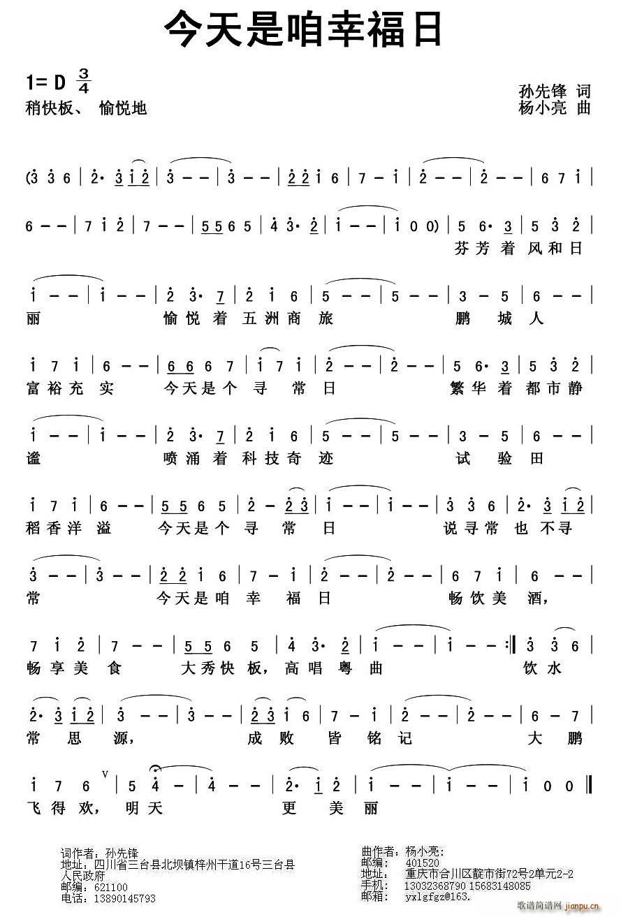 孙先锋 《今天是咱幸福日》简谱
