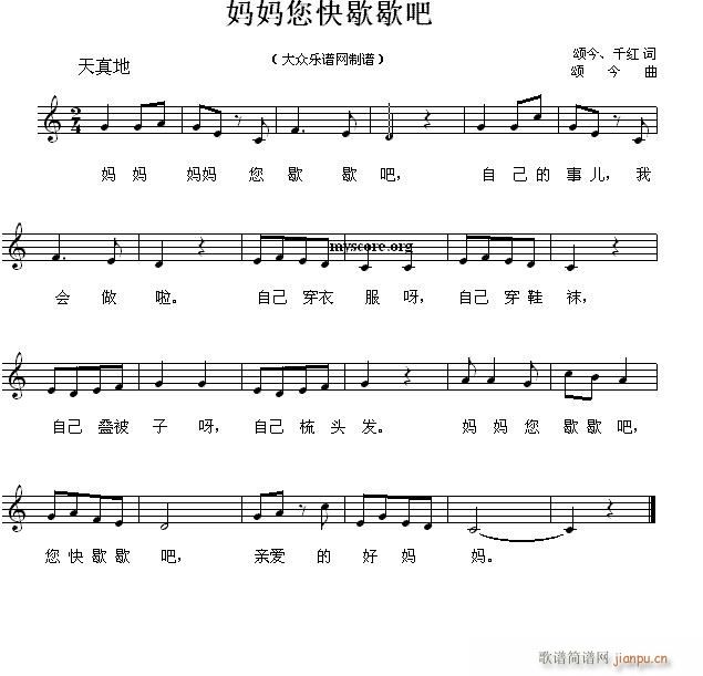 未知 《妈妈您快歇歇吧（儿童歌曲）》简谱