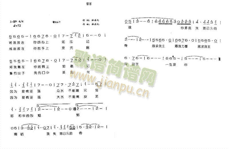 未知 《誓言》简谱