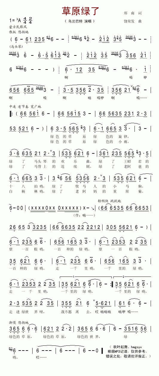 乌兰巴特 《草原绿了》简谱