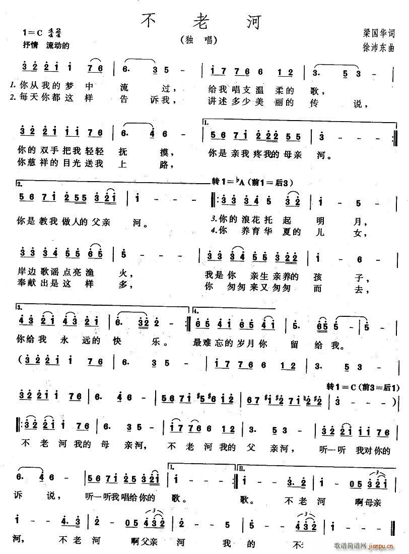 梁国华 《不老河》简谱