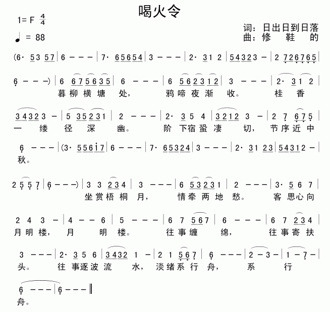 未知 《喝火令》简谱