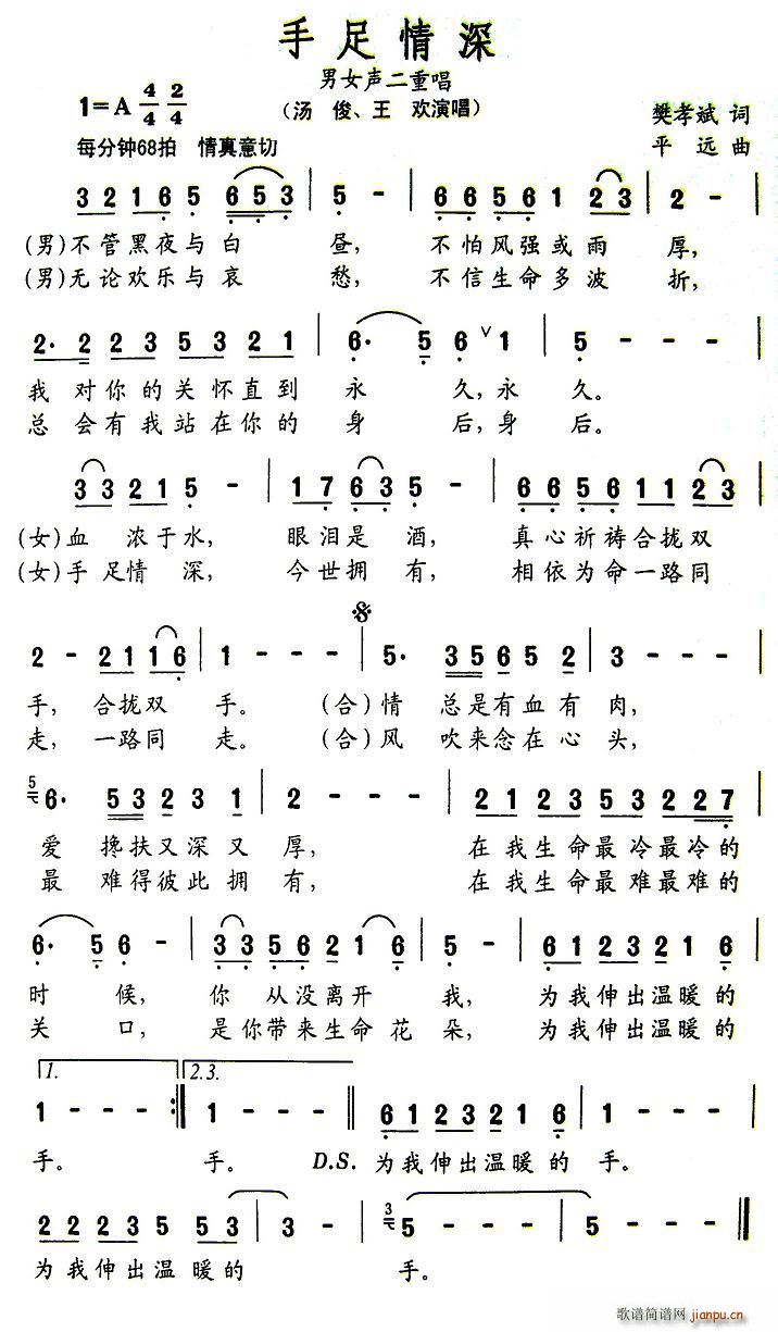 汤俊、王欢   樊孝斌 《手足情深》简谱