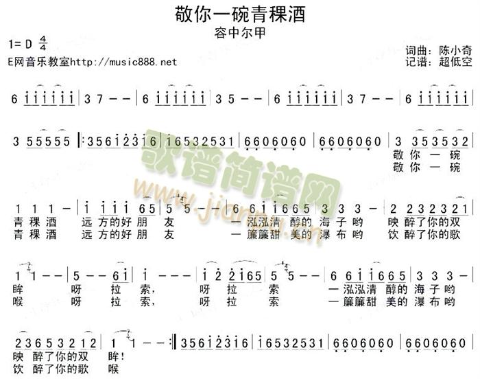 容中尔甲 《敬你一碗青稞酒》简谱