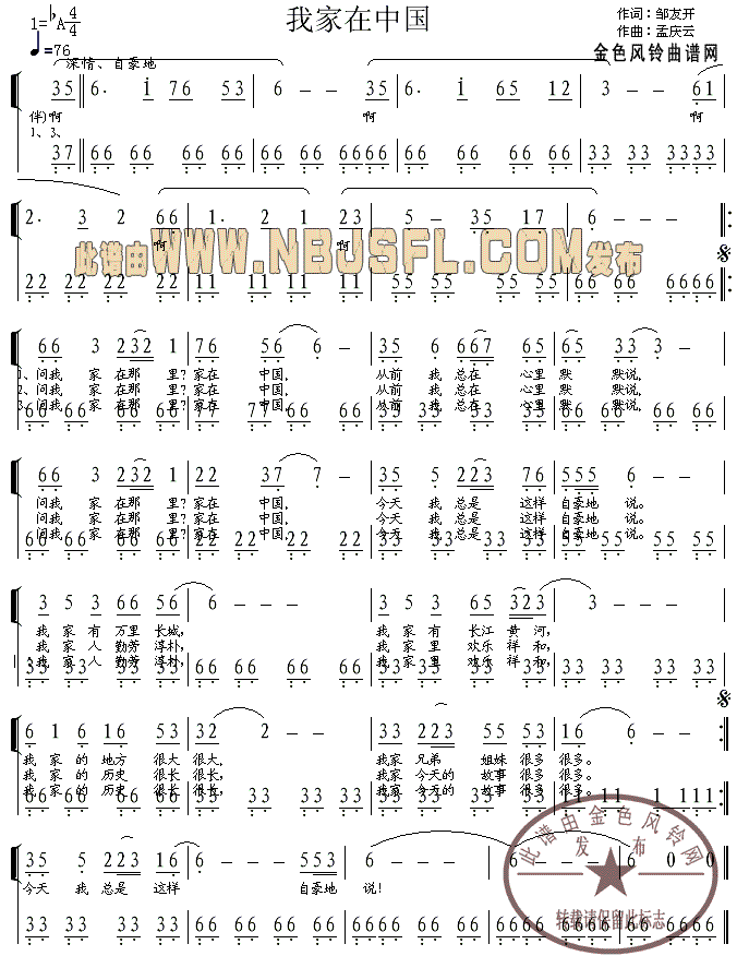 祖海 《我家在中国》简谱