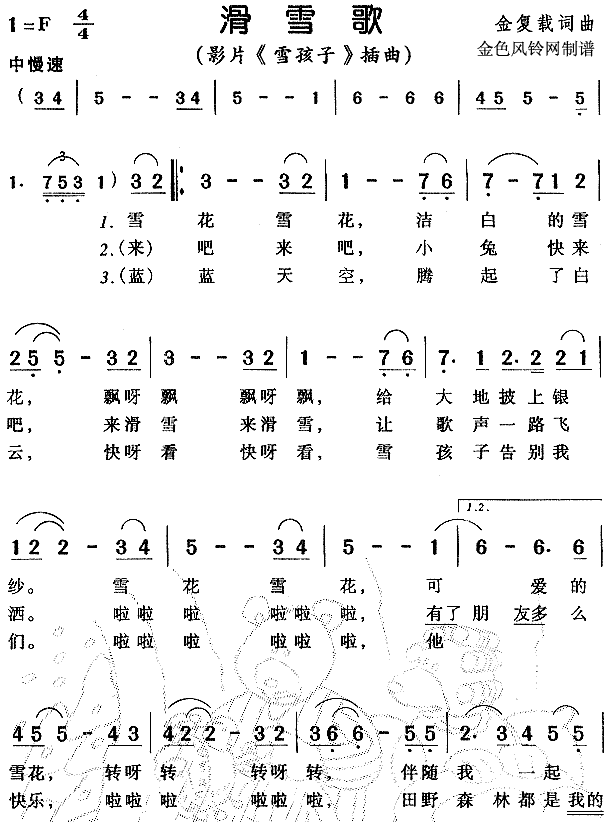 滑雪歌（ 《雪孩子》简谱