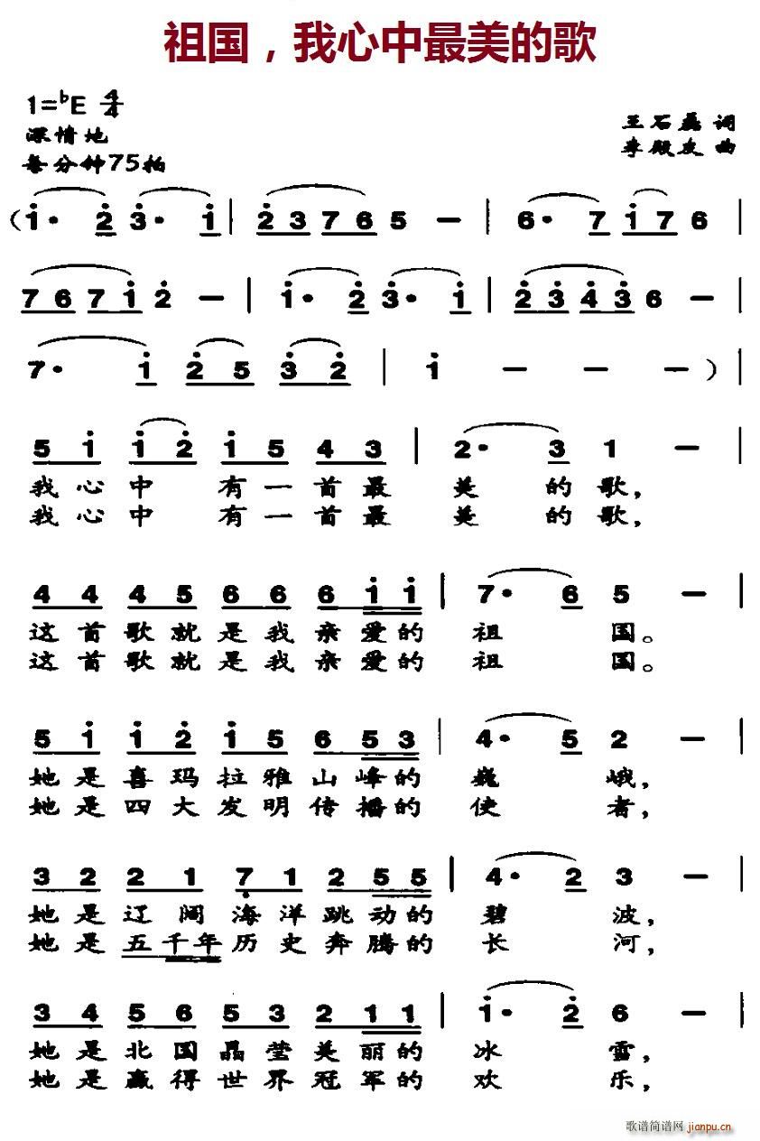 北京娃娃 王石磊 《祖国，我心中最美的歌》简谱