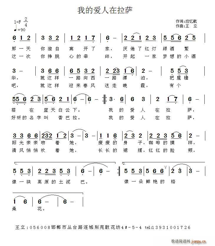 王wangli 应忆航 《我的爱人在拉萨》简谱
