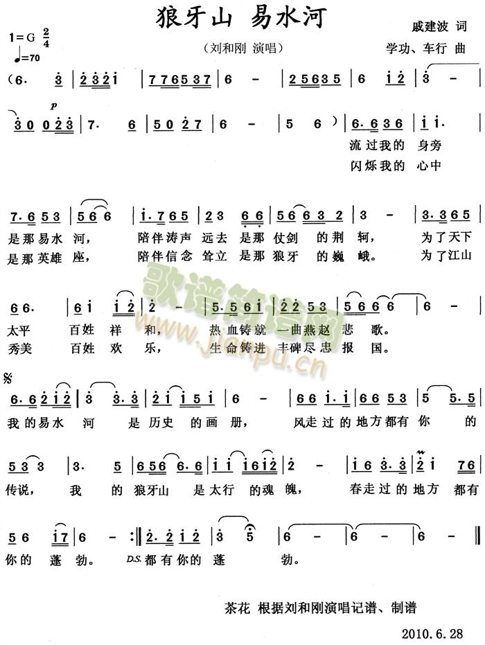 刘和刚演唱 《狼牙山 易水河》简谱