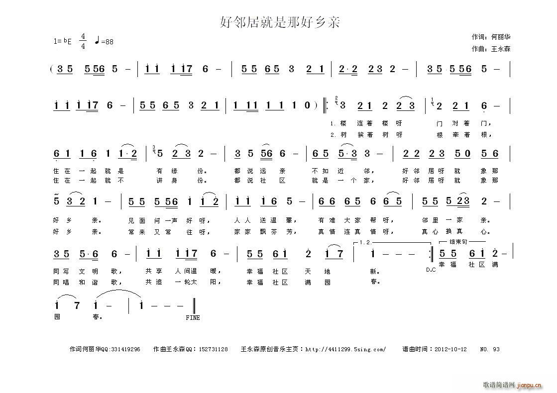 何丽华 《好邻居就是好乡亲》简谱