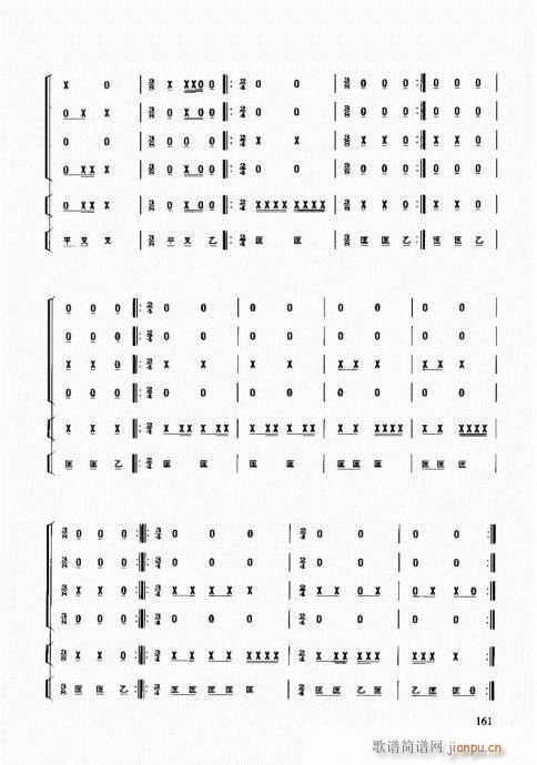 未知 《民族打击乐演奏教程161-180》简谱
