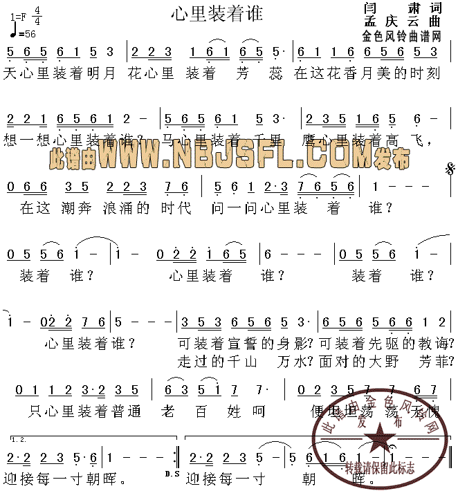 佟铁鑫 《心里装着谁》简谱