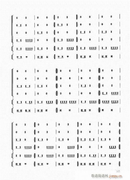 未知 《民族打击乐演奏教程161-180》简谱