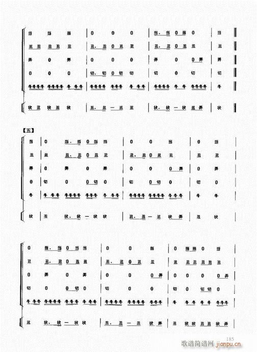 未知 《民族打击乐演奏教程181-200》简谱