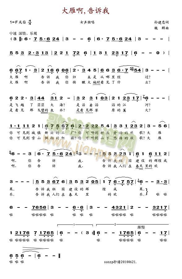 于淑珍 《大雁啊,告诉我》简谱