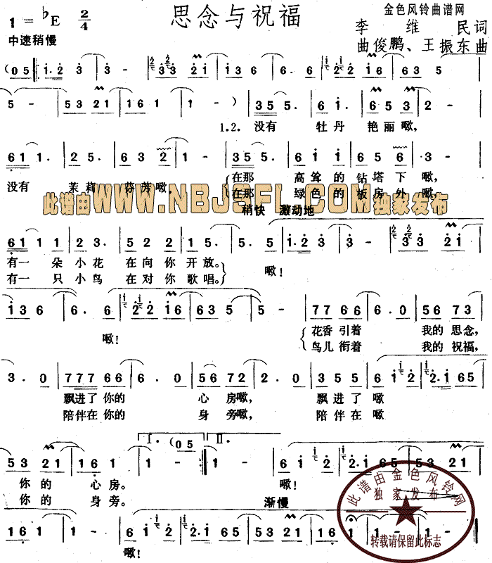 未知 《思念与祝福》简谱