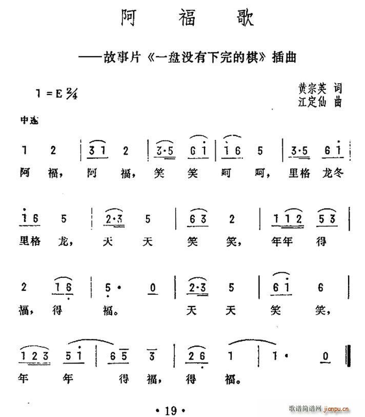 黄宗英 《一盘没有下完的棋》简谱