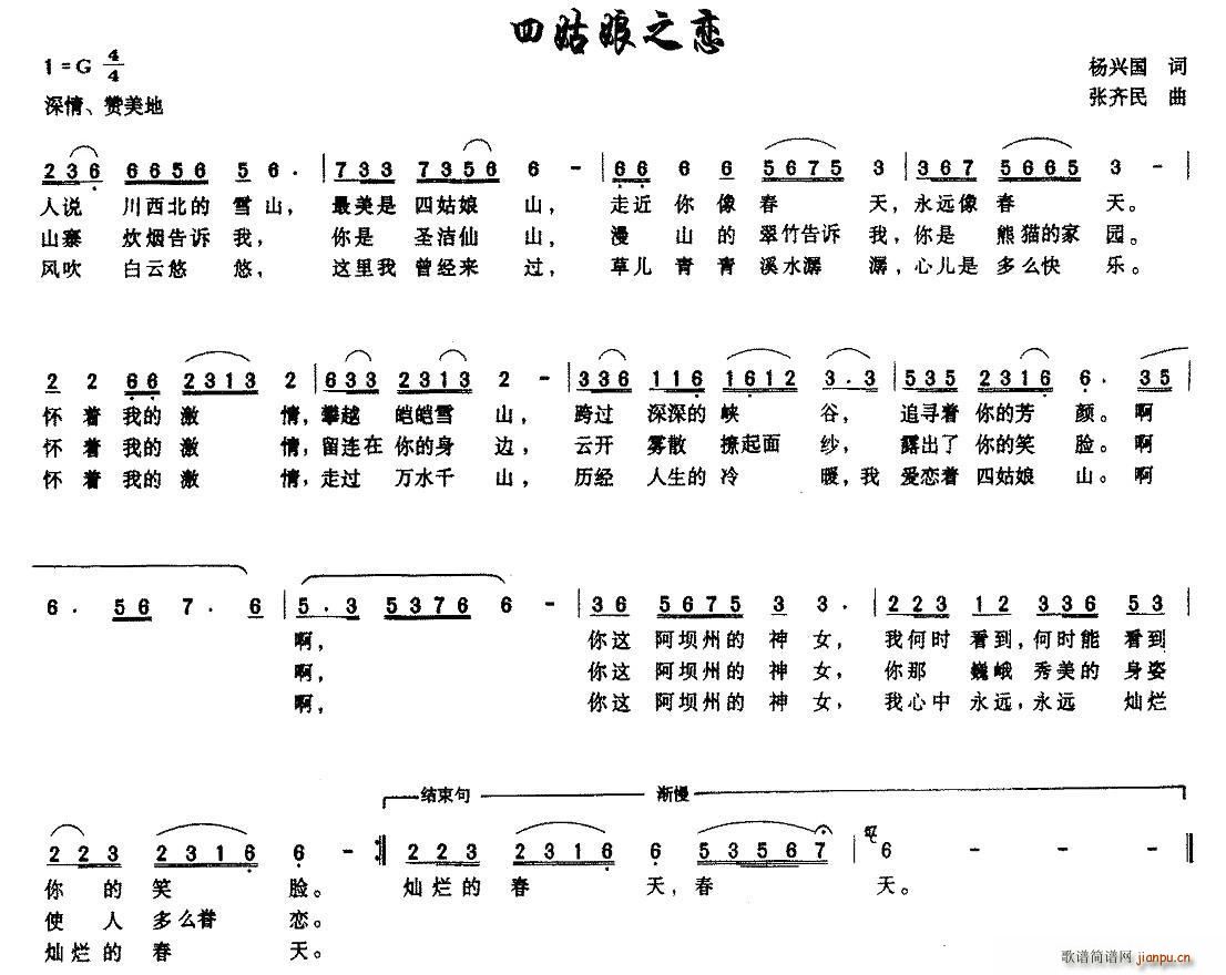 未知 《四姑娘之恋》简谱