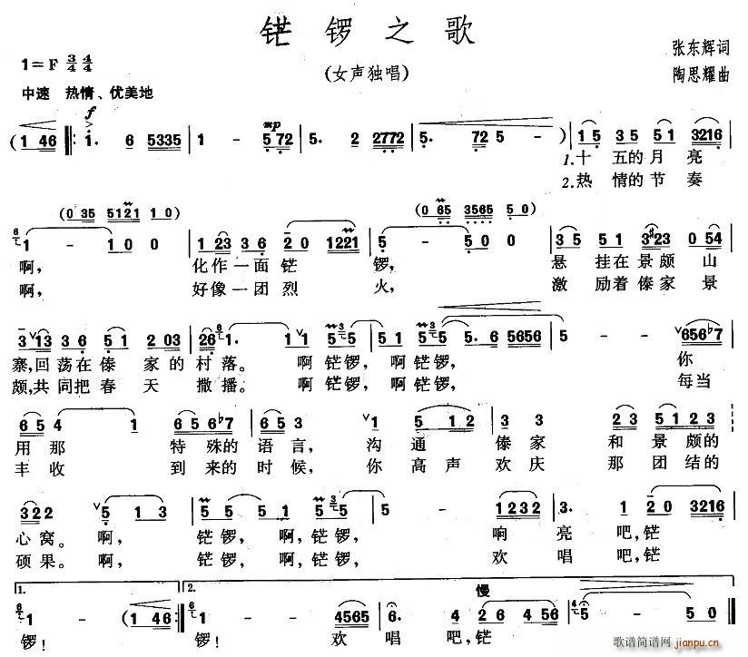 张东辉 《鋩锣之歌》简谱