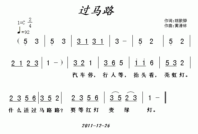 未知 《过马路》简谱