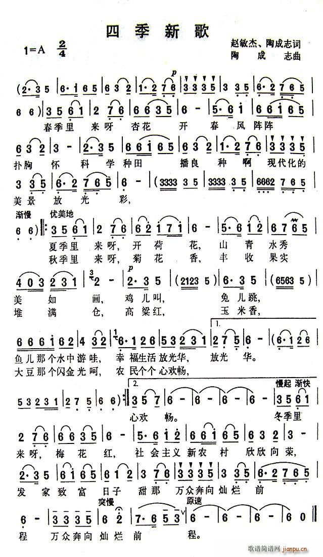 赵敏杰、陶成志 《四季新歌》简谱