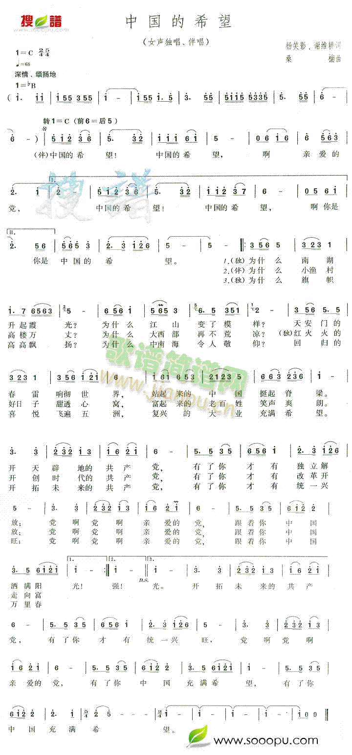 未知 《中国的希望》简谱