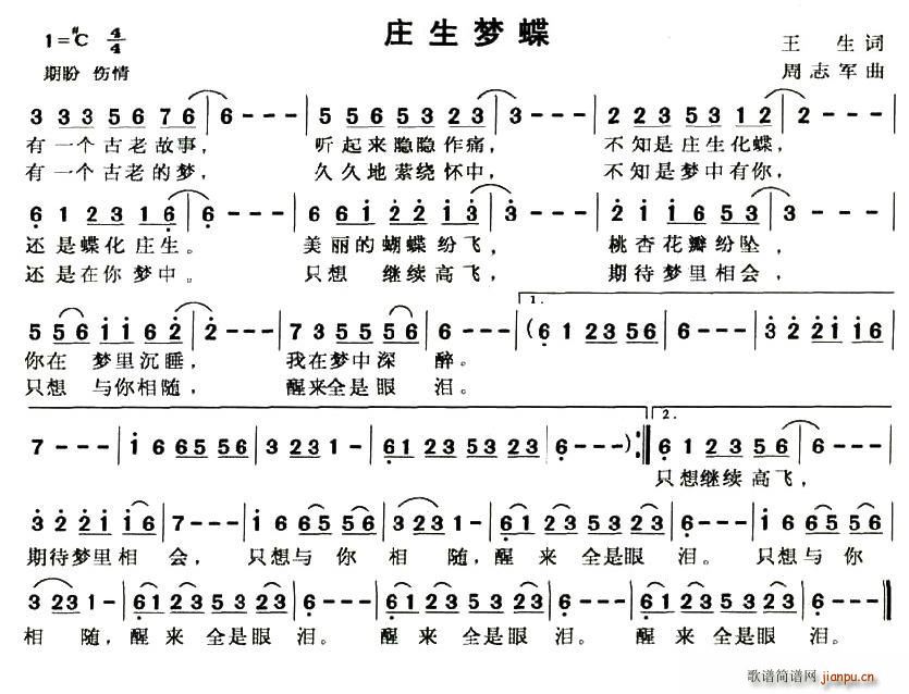 王生 《庄生梦蝶》简谱