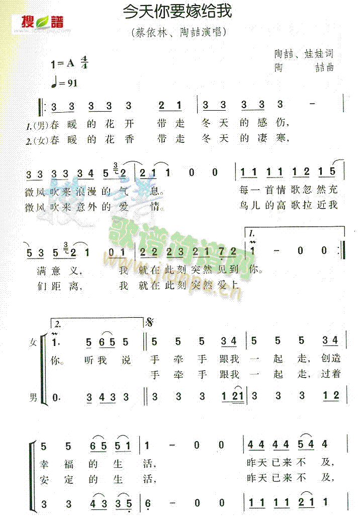 蔡依林陶喆 《今天你要嫁给我》简谱