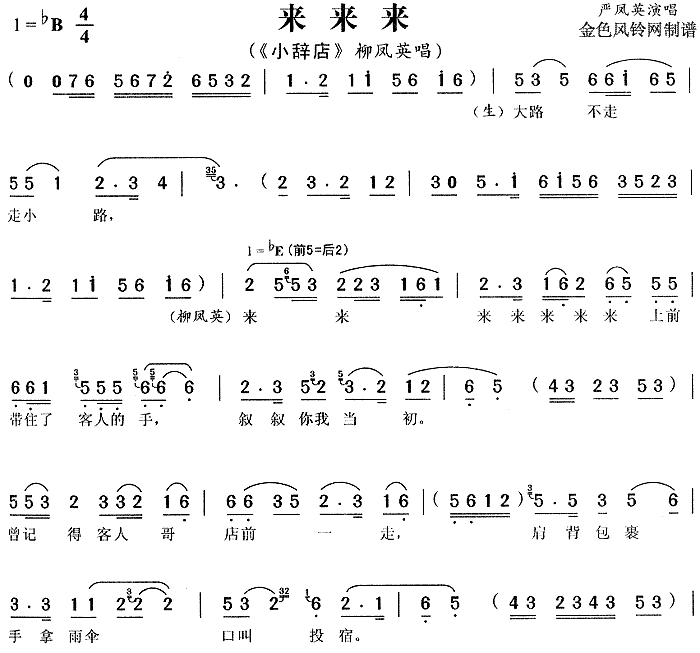 来来来 《小辞店》简谱