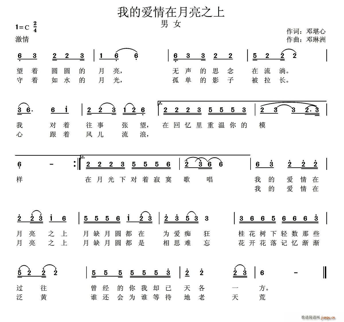 刘佳   邓智心 《我的爱情在月亮之上》简谱